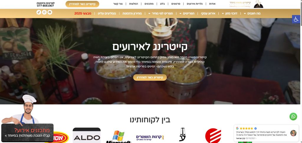 דף הבית של קייטרינג משהו מיוחד
