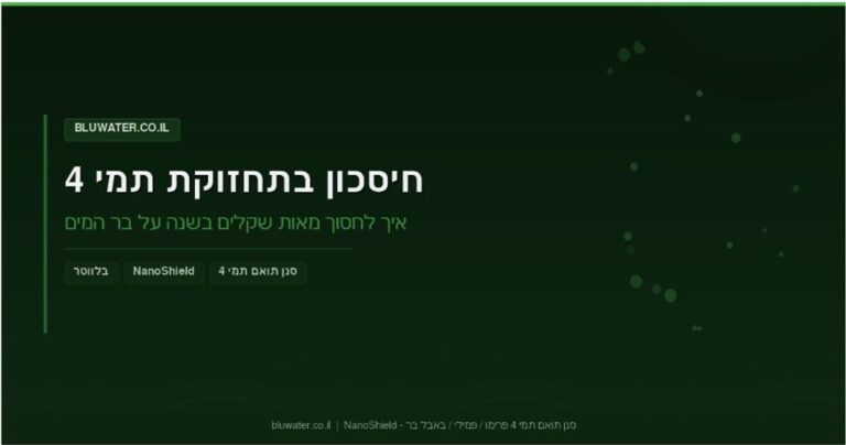 סנן / פילטר חליפי לתמי 4