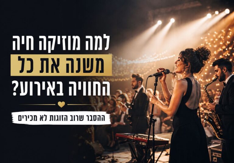מוזיקה חיה באירועים